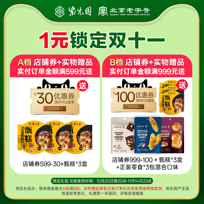 1元预定 A档/B档 店铺券+实物赠品【需登记】