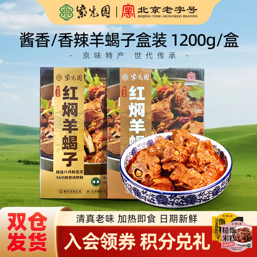 紫光园老北京羊蝎子2.4斤