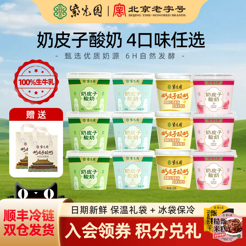 紫光园奶皮子冰淇淋酸奶12盒