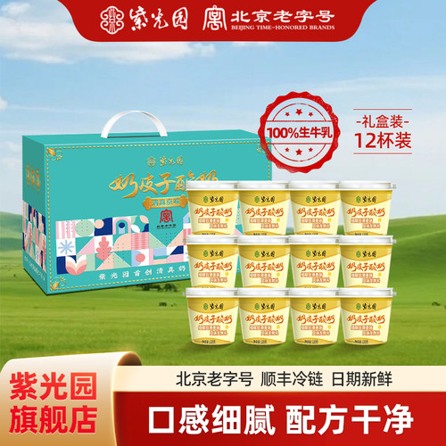 紫光园奶皮子酸奶礼盒装12杯