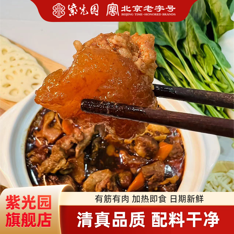 紫光园筋头巴脑牛肉筋