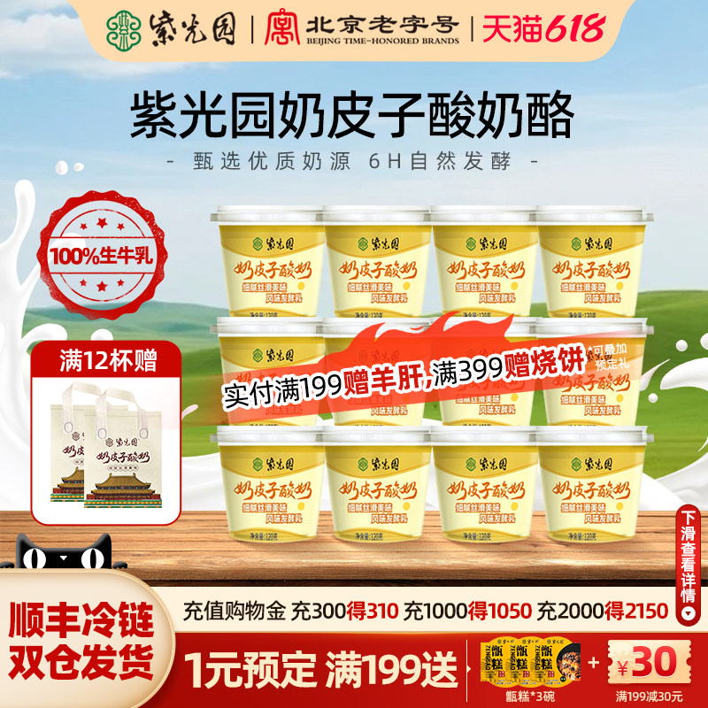 紫光园奶皮子酸奶北京老字号清真抹茶味酸奶12杯团购家庭分享装