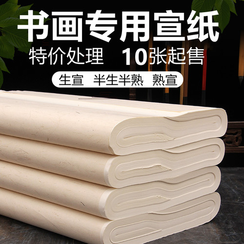 可创作的宣纸10张起售包退换