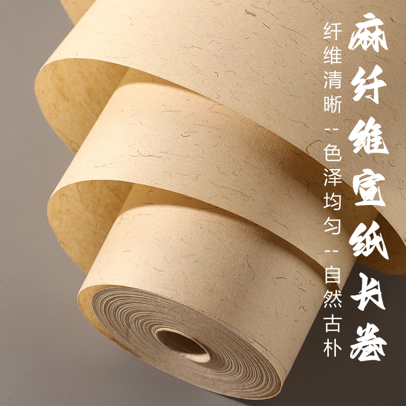 仿古麻纸长卷白色长纤维麻宣纸加厚百米长卷作品纸毛笔书法国画纸