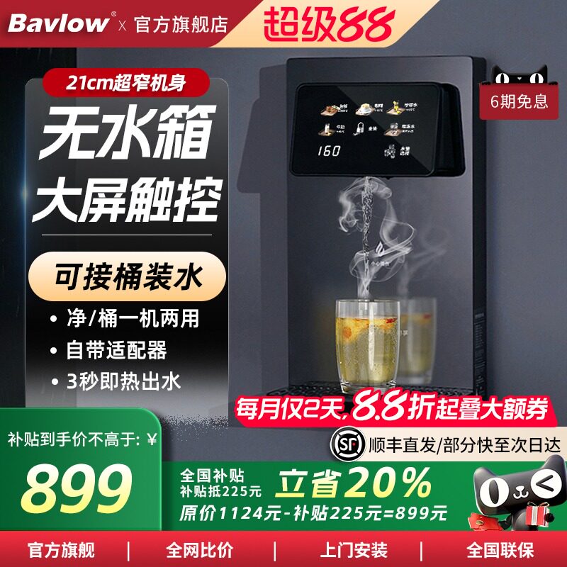 管线 线机家用壁挂台式bavlow无水箱直饮机接桶装水小尺寸