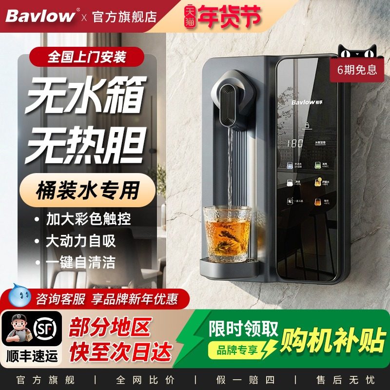 管线机壁挂式家用饮水机自吸bavlow帕孚即热直饮机餐边柜接桶装水,厨房电器,管线机,淘宝优惠券,粉丝福利购,淘宝优惠卷