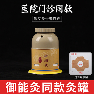 御福灸磁铁艾柱磁针艾条艾灸罐北京元佑堂同款艾灸盒医院儿童灸贴