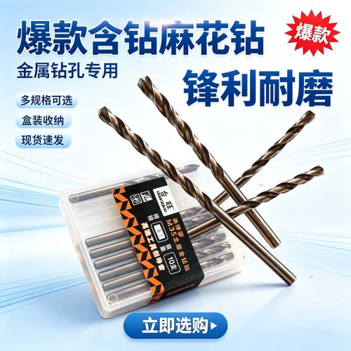 台旺含钴制M35不锈钢麻花钻