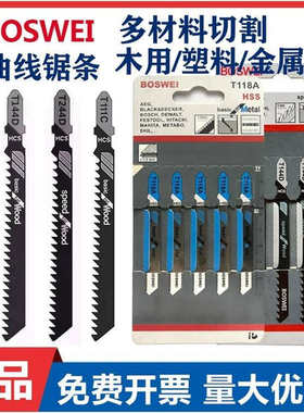 曲线锯条T111C/T244D/T118A/T144D木用金属切割全屋定制5支价锯条