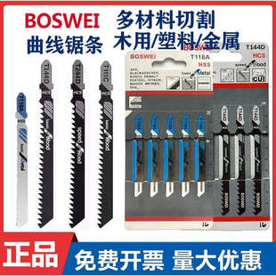 T144D木用金属切割全屋定制5支价锯条 T118A 曲线锯条T111C T244D