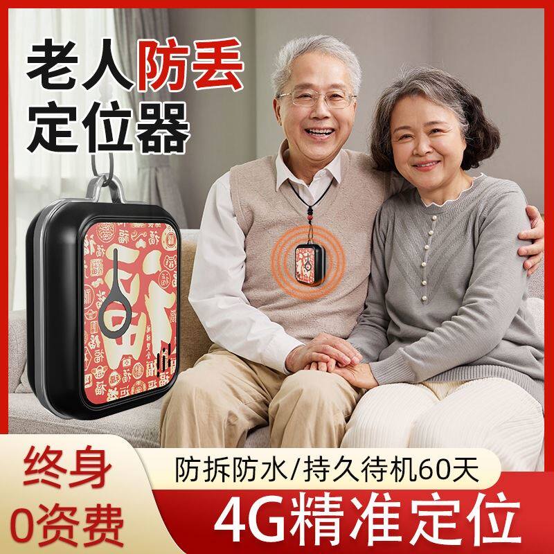 新款4g老人定位器防丢老年人痴呆防走丢神器gps手表环定器跟踪器高性价比高么？