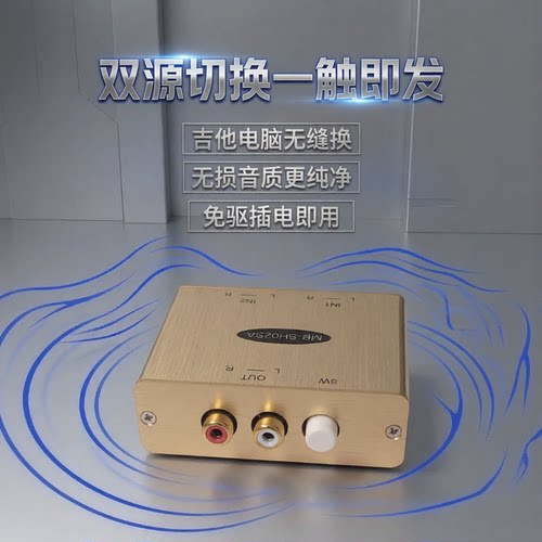 双声道转单声道切换器无损音质纯