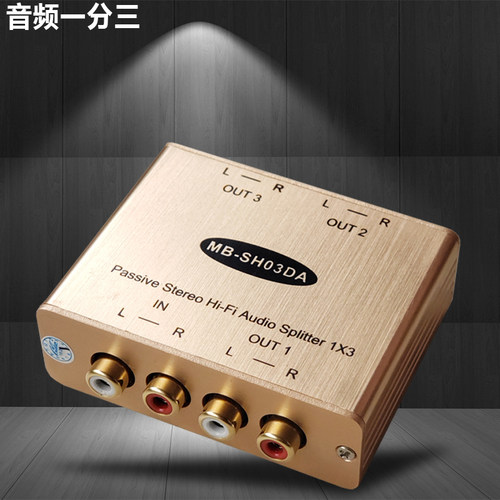 一进二出音频分配器音响一进三出