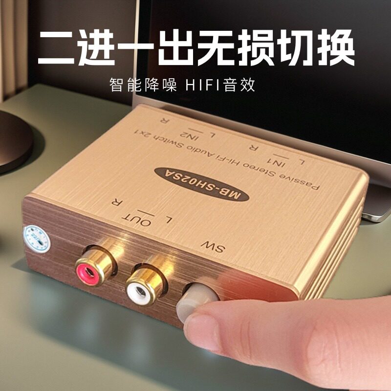 一进二出切换器无损RCA两进一出音频分配器2进一出音响转换2进1出