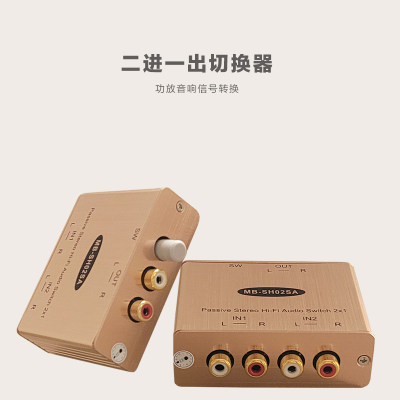 无损音频功放二进一出切换器