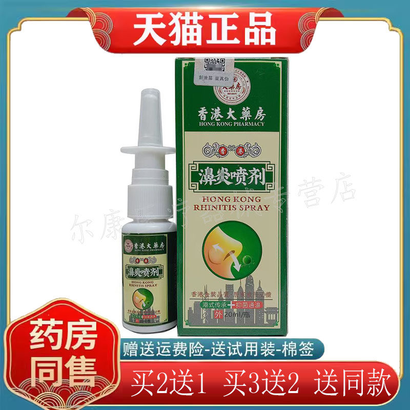 【买2送1】正品香港大药房濞y喷剂20ml/盒,保健用品,皮肤消毒护理（消）,淘宝优惠券,粉丝福利购,淘宝优惠卷