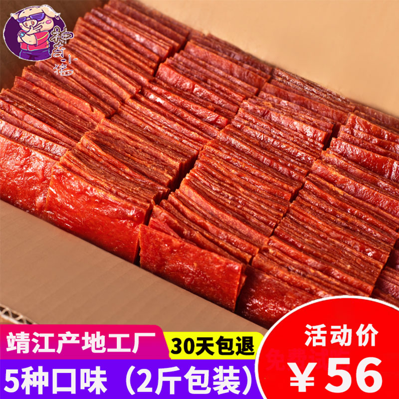 靖江特产2斤手撕肉铺散装品猪肉脯