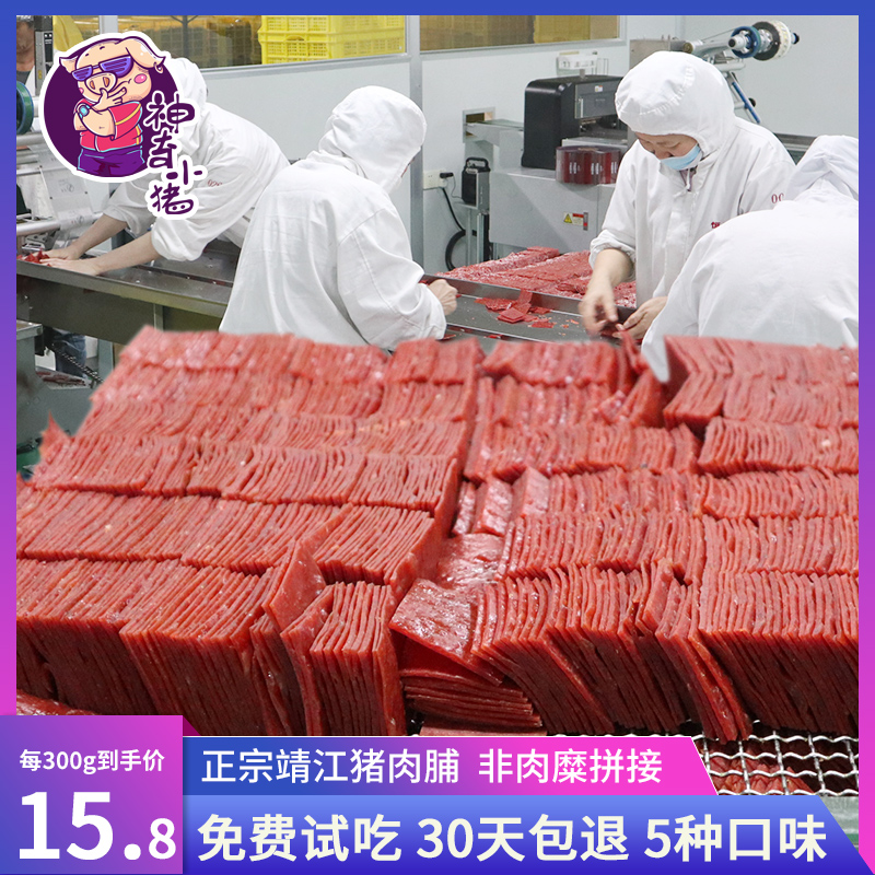 靖江特产猪肉脯500g猪肉铺肉干1斤装蜜汁味原味香辣整箱零食批发