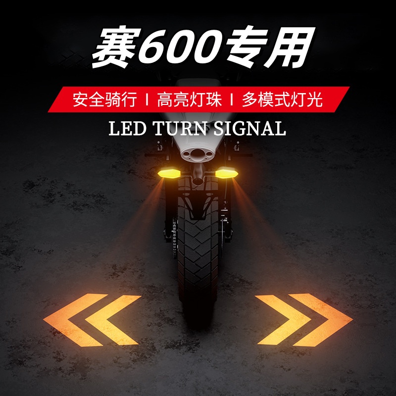 适用钱江赛600转向灯电动车改装摩托车150车灯高亮LED转弯灯投影