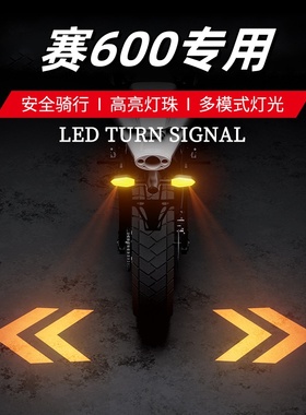 适用钱江赛600转向灯电动车改装摩托车150车灯高亮LED转弯灯投影