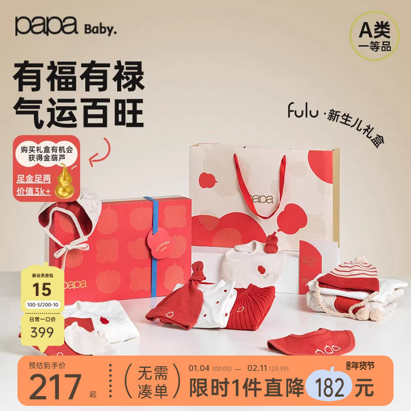 【fulu】papa爬爬秋冬季新生婴儿礼盒红色新年仪式感满月羊绒衣服,童装/婴儿装/亲子装,婴儿礼盒,淘宝优惠券,粉丝福利购,淘宝优惠卷