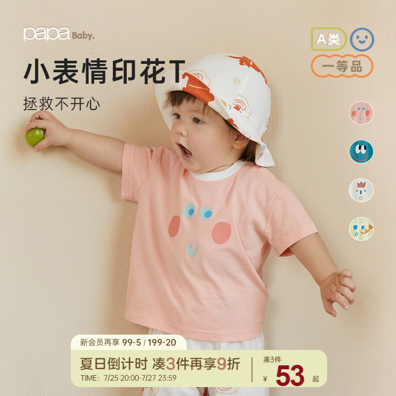papa爬爬夏季婴儿t恤短袖男女宝印花纯棉无骨小表情上衣透气舒适