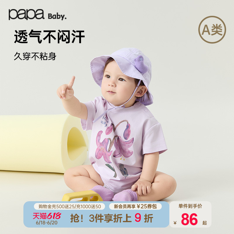 【新品】papa爬爬夏季婴儿包屁衣服男女宝连体衣短袖凉感速干透气