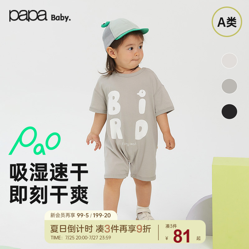 papa爬爬夏季婴儿爬服男女宝宝连体衣户外运动速干短袖百搭可爱
