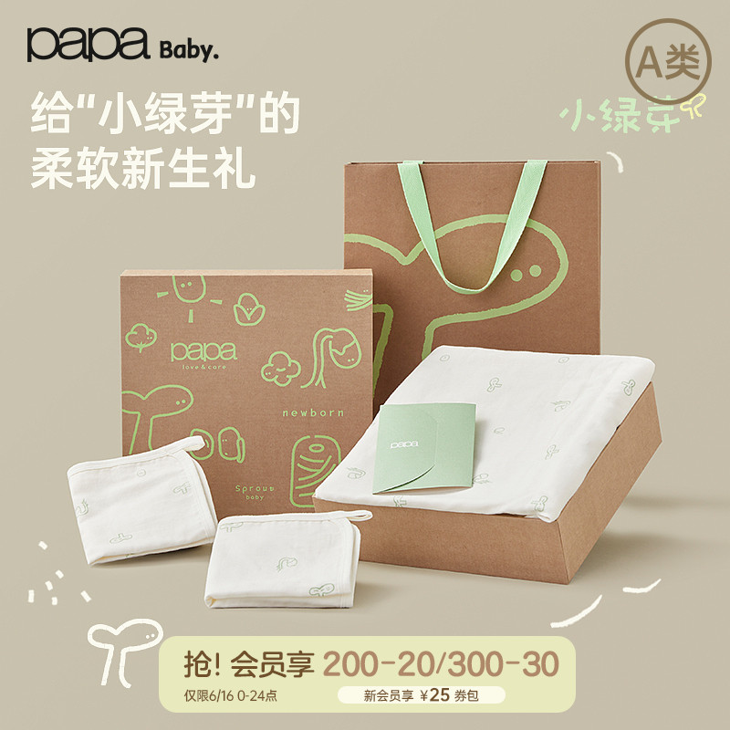 【小绿芽】papa新生儿礼盒夏新品纱布浴巾礼物婴幼儿用品套装送礼