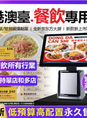 [繁体收银机]香港餐饮收银机海外版收银系统一体机点单机英文pos