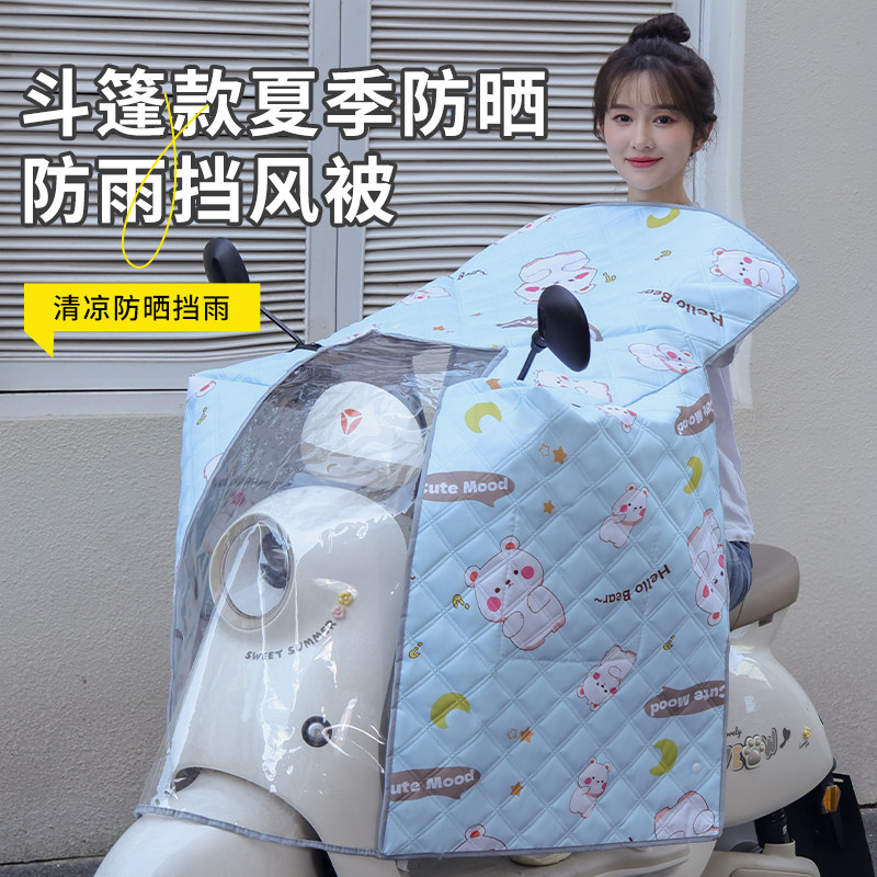 卡通斗篷款电动车防晒防雨挡风被