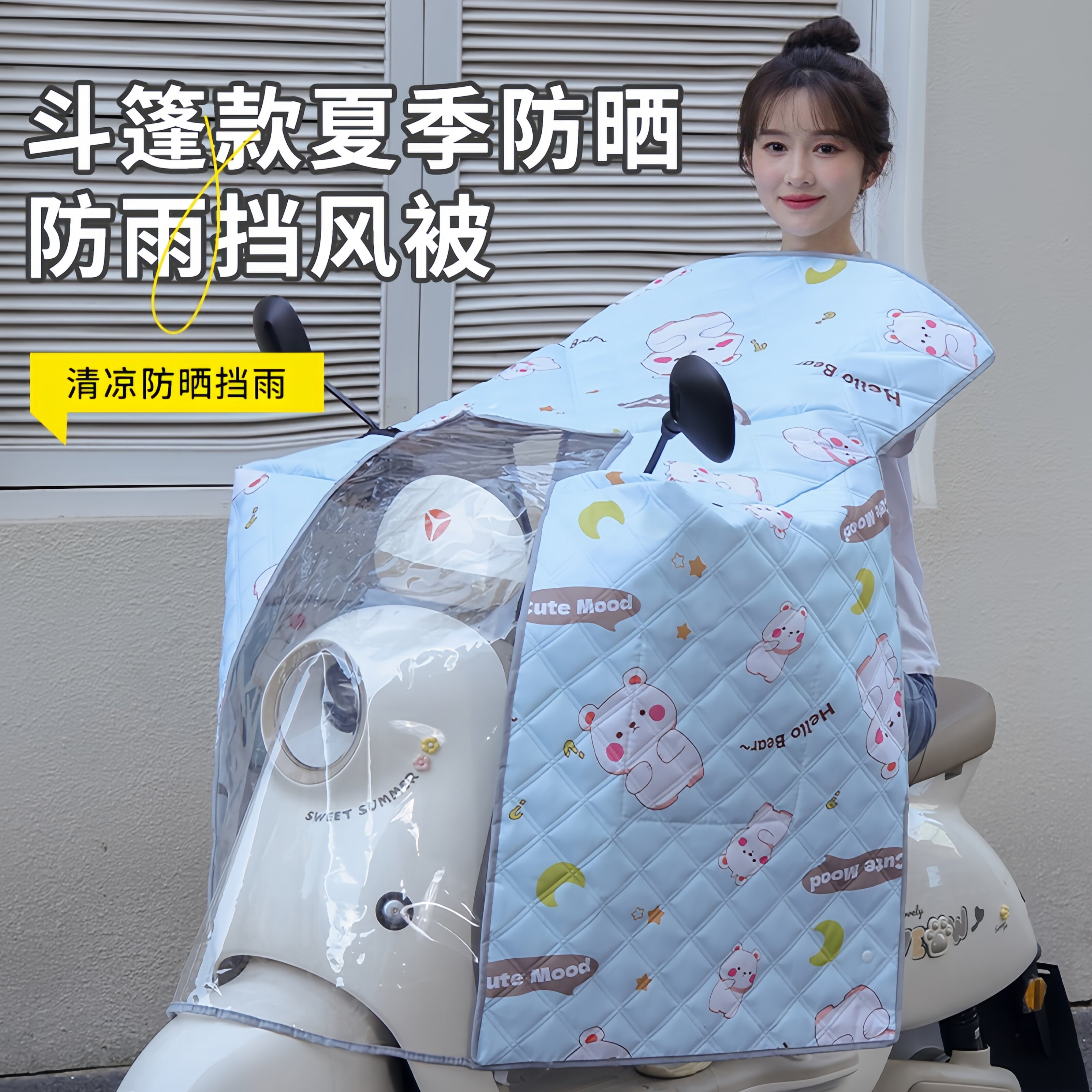 电动车挡风被四季通用全包夏遮阳