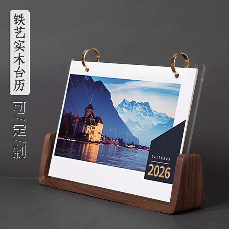 2026年实木台历企业定制