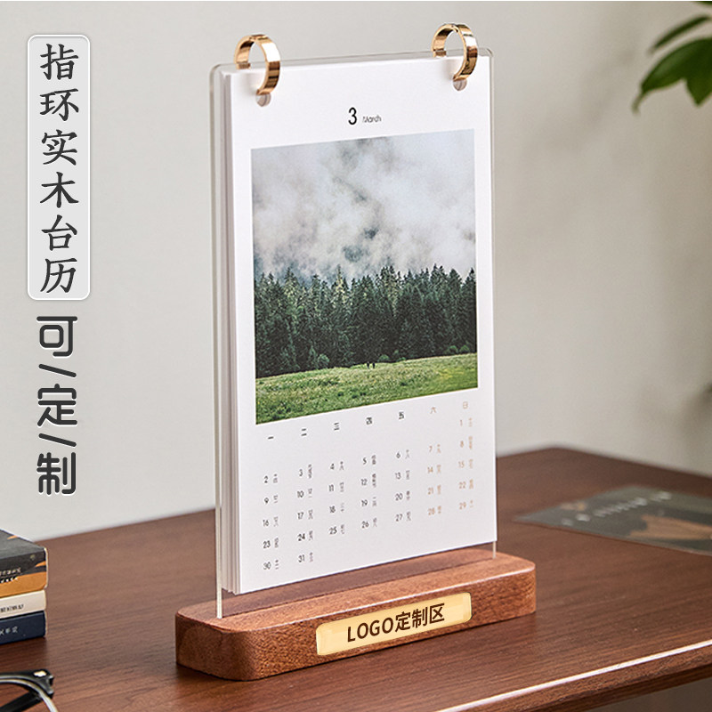2027羊年实木台历日历定制logo