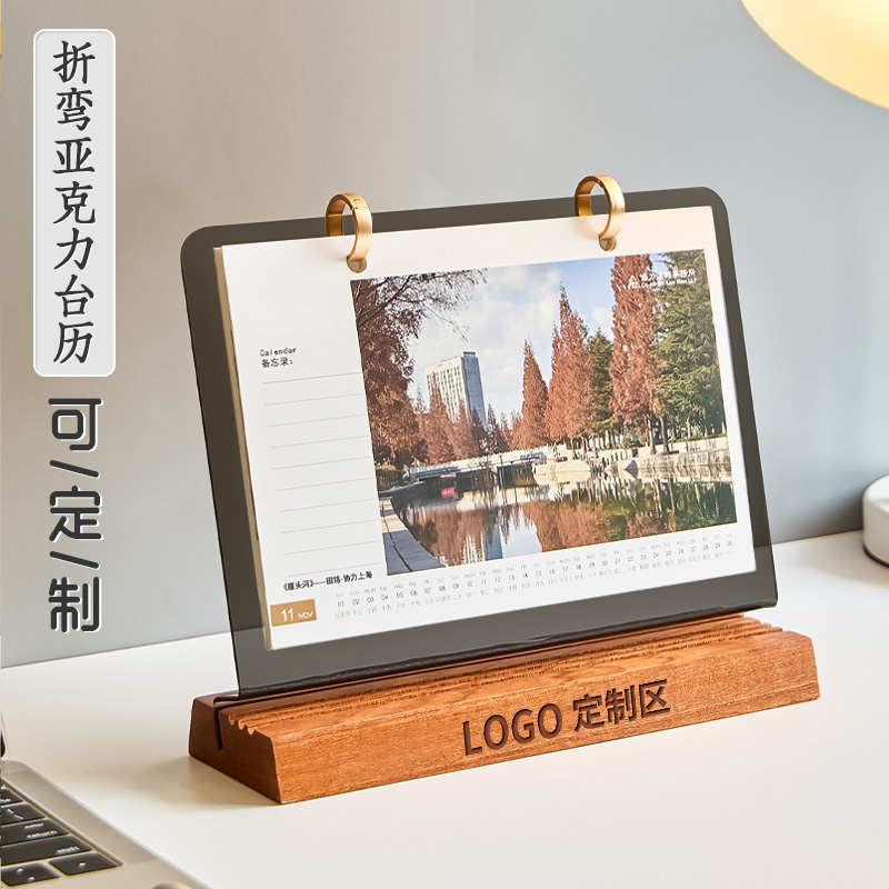 2026折弯亚克力实木台历笔架定制