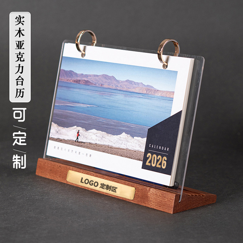 2027年创意实木台历定制logo