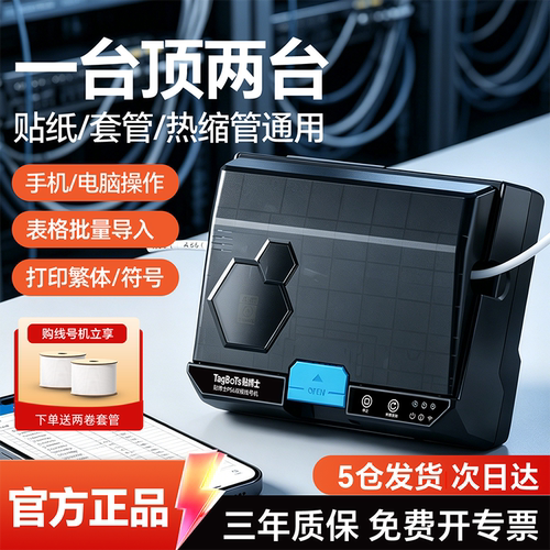 贴博士P50号码管打印机丨热转印