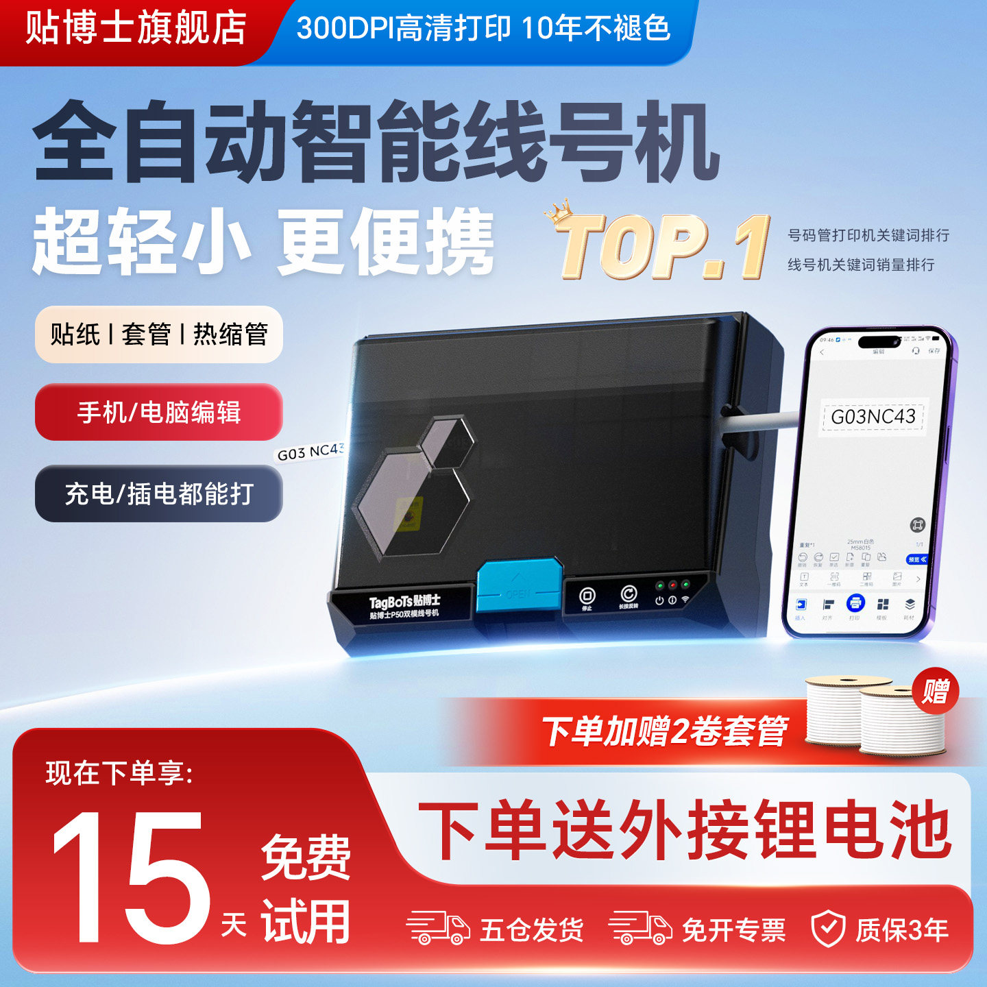 贴博士P50便携式蓝牙号码管打印机线号机线标PVC套管贴纸全自动