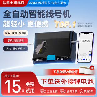 贴博士P50便携式蓝牙号码管打印机线号机线标PVC套管贴纸全自动线号打印机电线电子电脑线管热缩管打码打号机