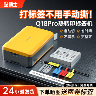 贴博士Q18Pro热转印标签机打标机线缆小型手持打印机号码管线号机网线电线打码机电工专用便携式工业级一体机