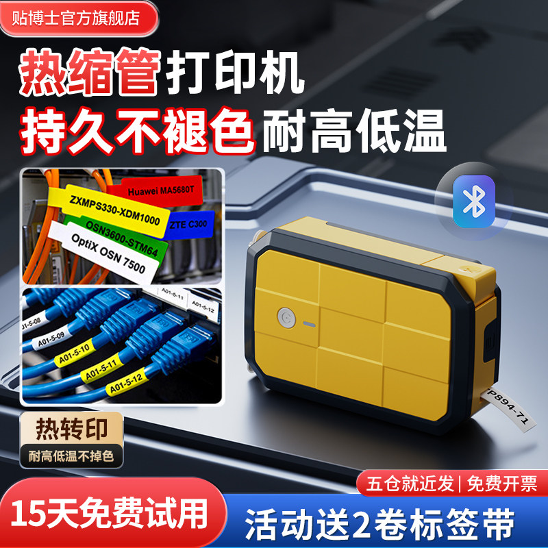 贴博士Q18Pro 标签打印机 热转印打码机手持热缩管线号机号码管 线号管便携式小型套管线缆机空开 开关打标机