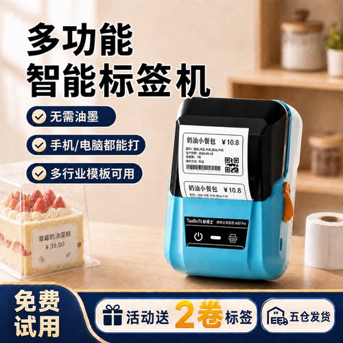 贴博士多功能智能食品标签打印机