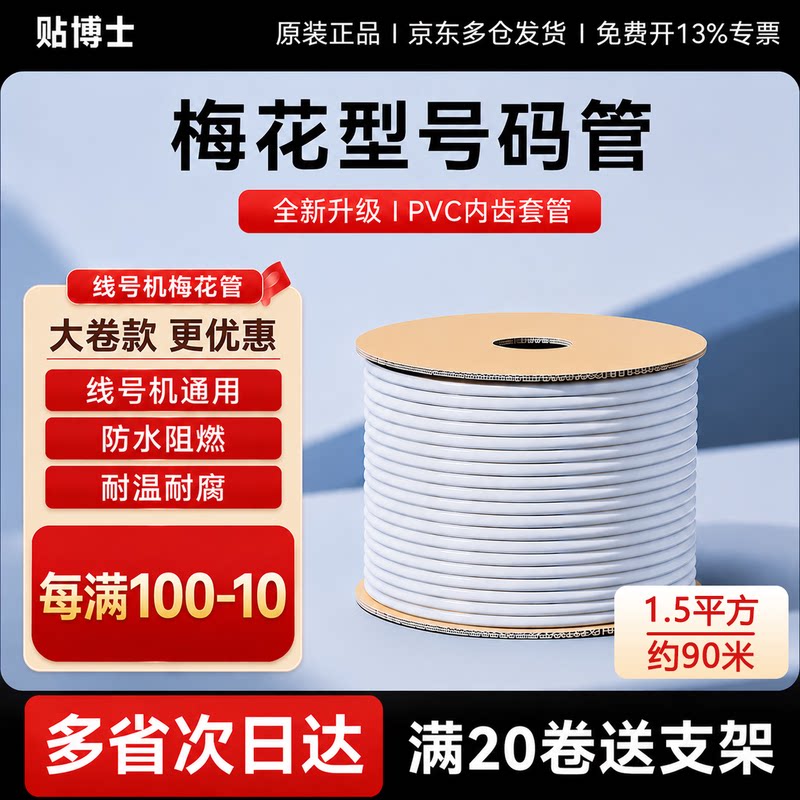 号码管PVC线号管线号机标记套管内齿梅花电线0.5-25平方瓷白色mm