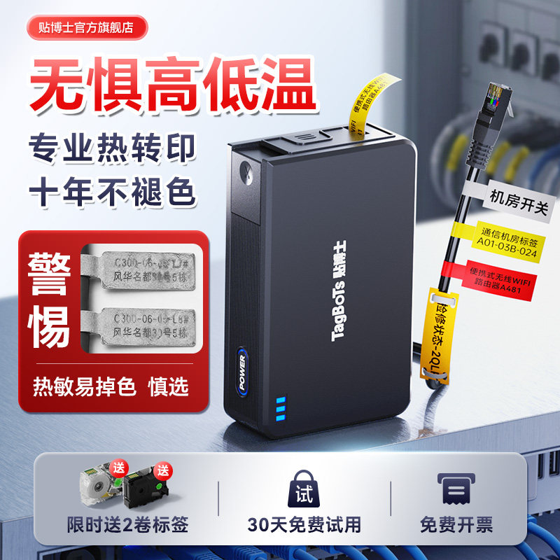 工业级热转印手持标签机电力线缆热缩管标识打印机通信机房网线蓝牙便携打标机线号机贴博士Q18防水防刮