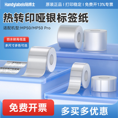 贴博士M50系列哑银标签低温液氮