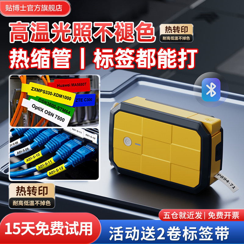贴博士Q18Pro标签打印机手持小型热缩管打印机线号机套管号码管打印机热转印便携网线标签机打码机印字打码机