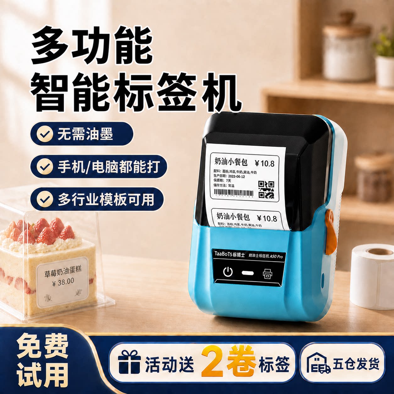 贴博士A50Pro标签打印机热敏不干胶贴纸食品生产日期服装吊牌合格证条码二维码小型商品价签商用打价格标签机