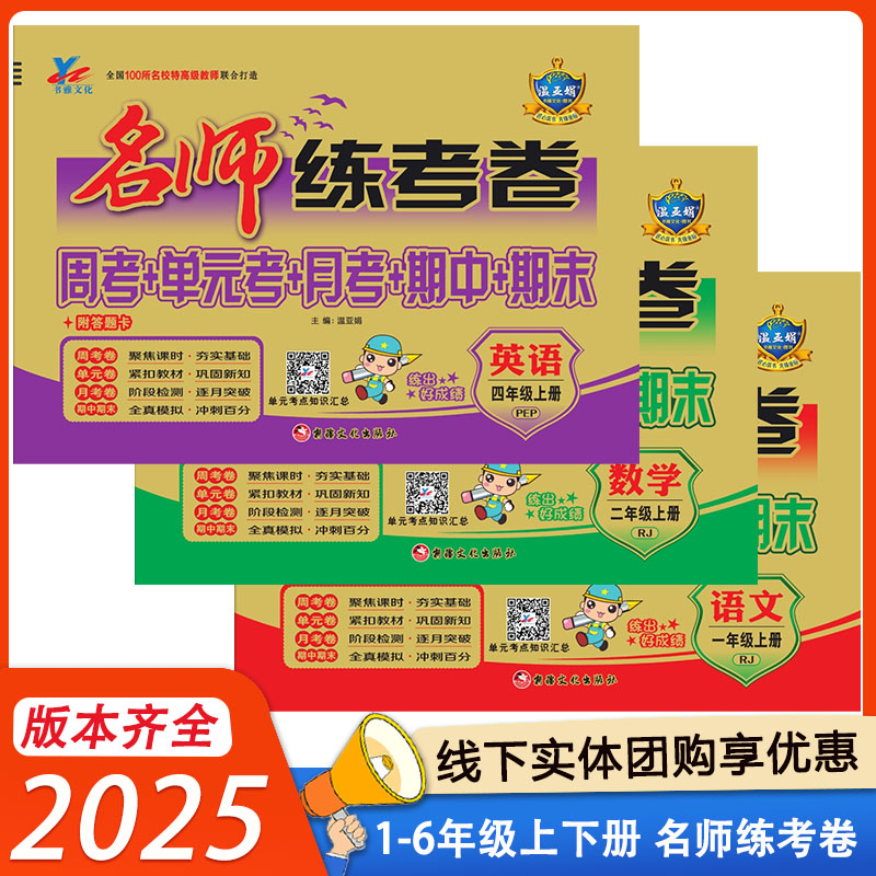 名师练考卷三年级上下册