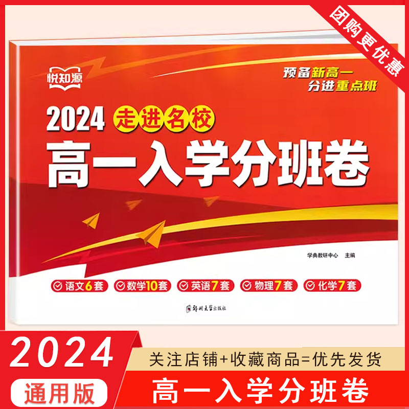 2025新版走进名校高一入学分班卷语文数学英语物理化学多套试卷合订本初升高重点班高一分班入学考试真题测试卷新高一分进重点班