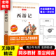 无障碍精读版 快乐读书吧 名著课外阅读物书籍 爱阅读课程化丛书 西游记
